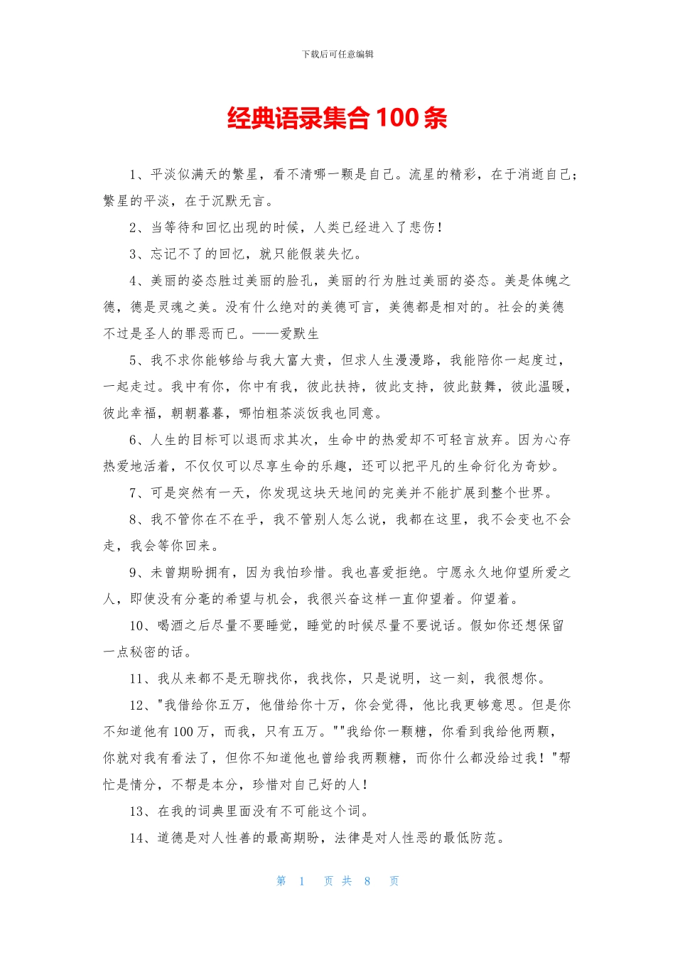 经典语录集合100条_第1页