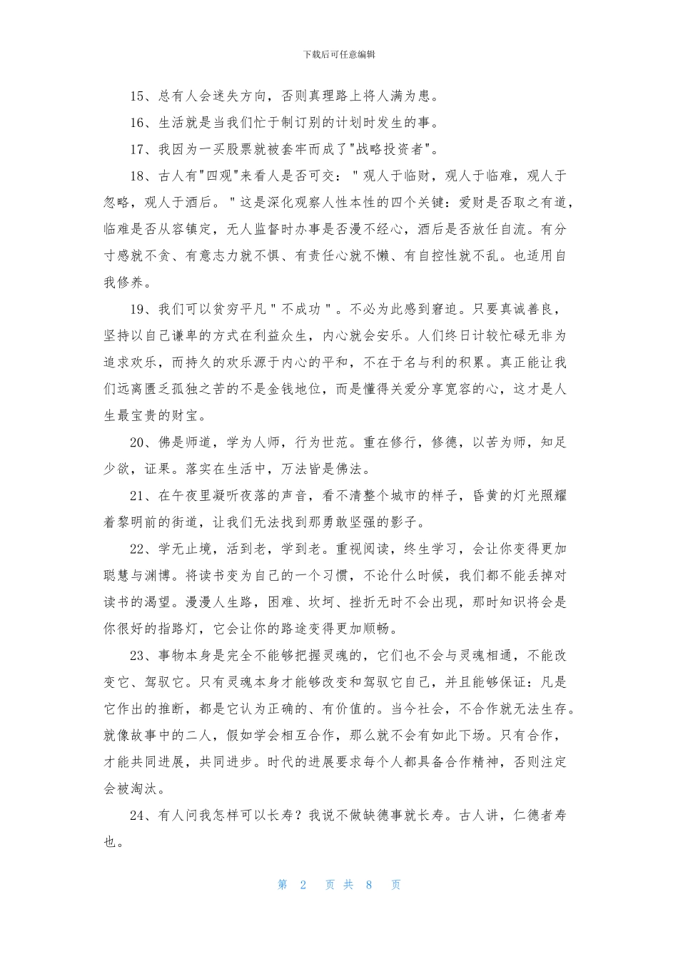 经典语录集合100条_第2页