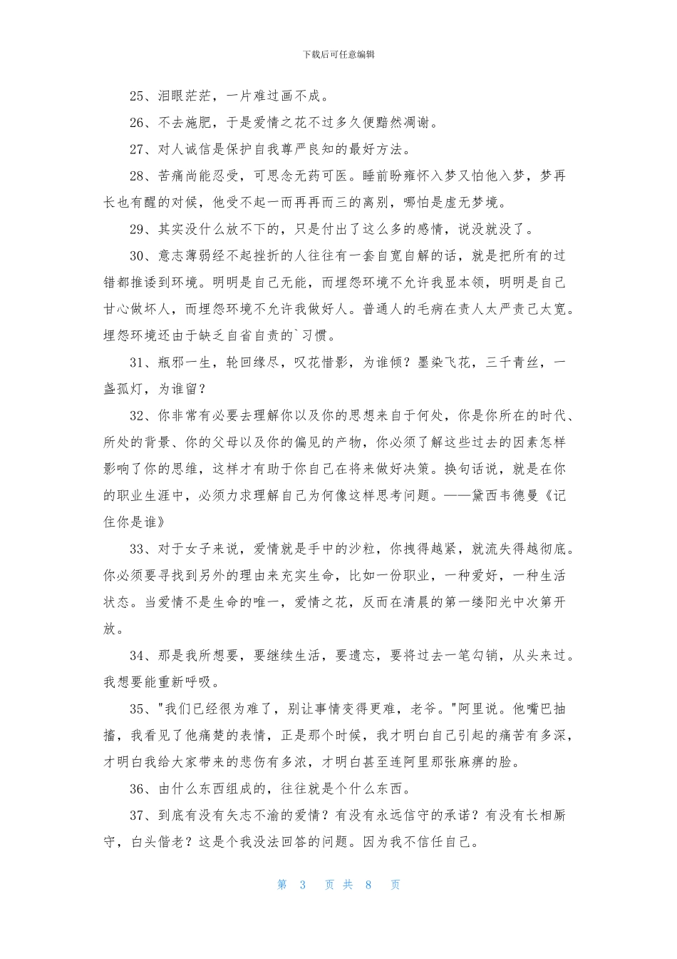 经典语录集合100条_第3页
