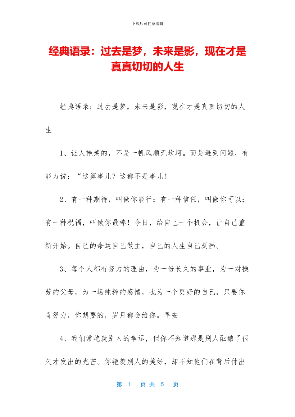 经典语录：过去是梦_第1页