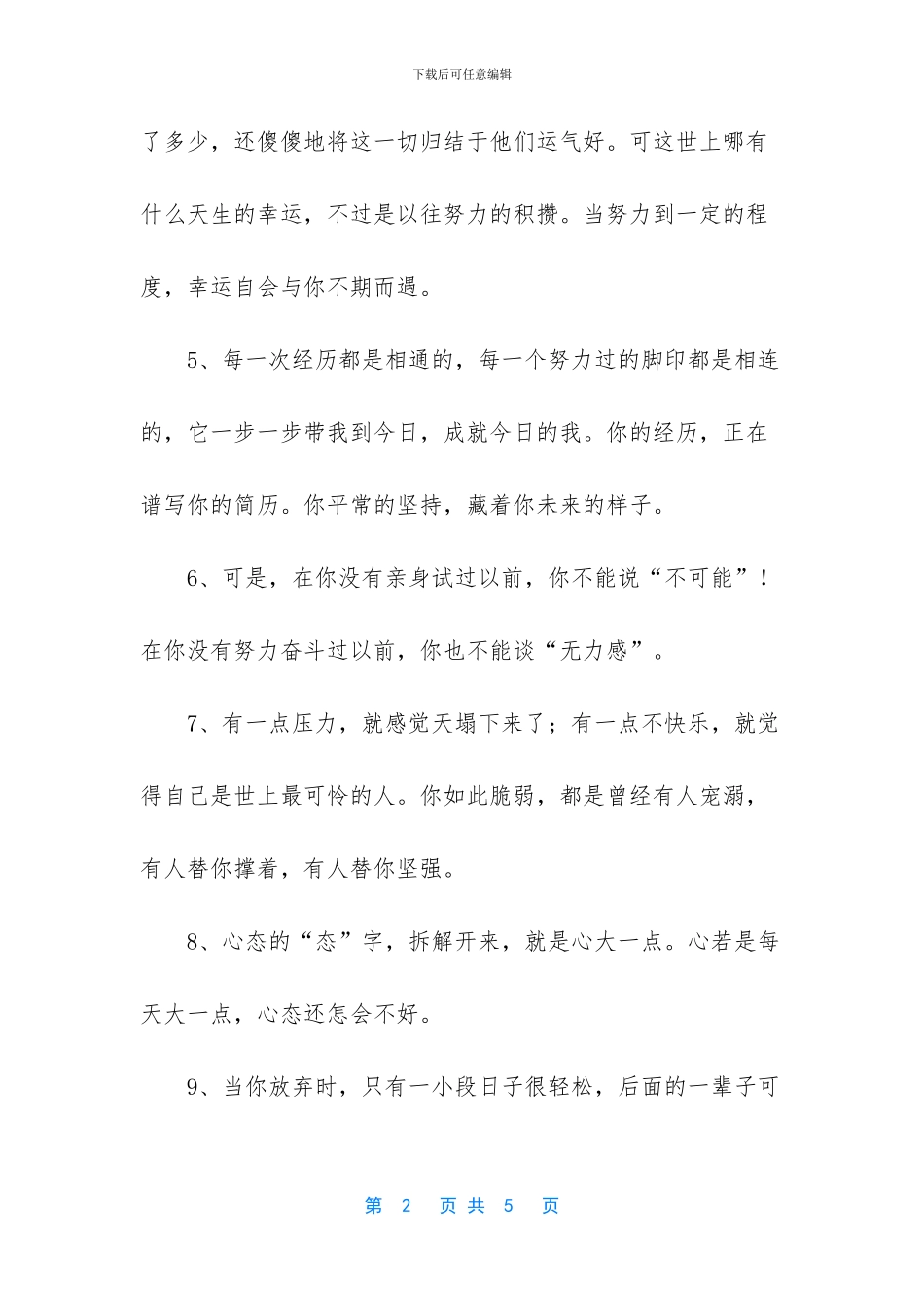 经典语录：过去是梦_第2页