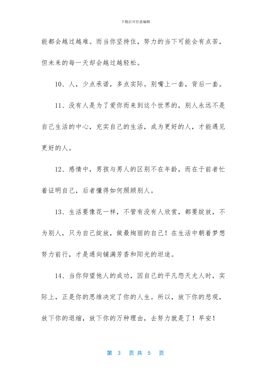 经典语录：过去是梦_第3页