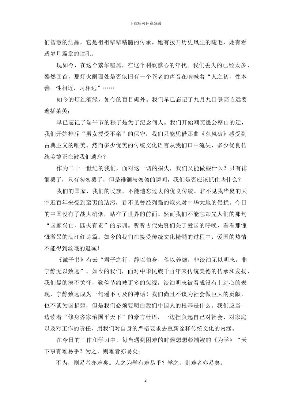 经典诵读演讲稿：品传统精髓树当代风采_第2页