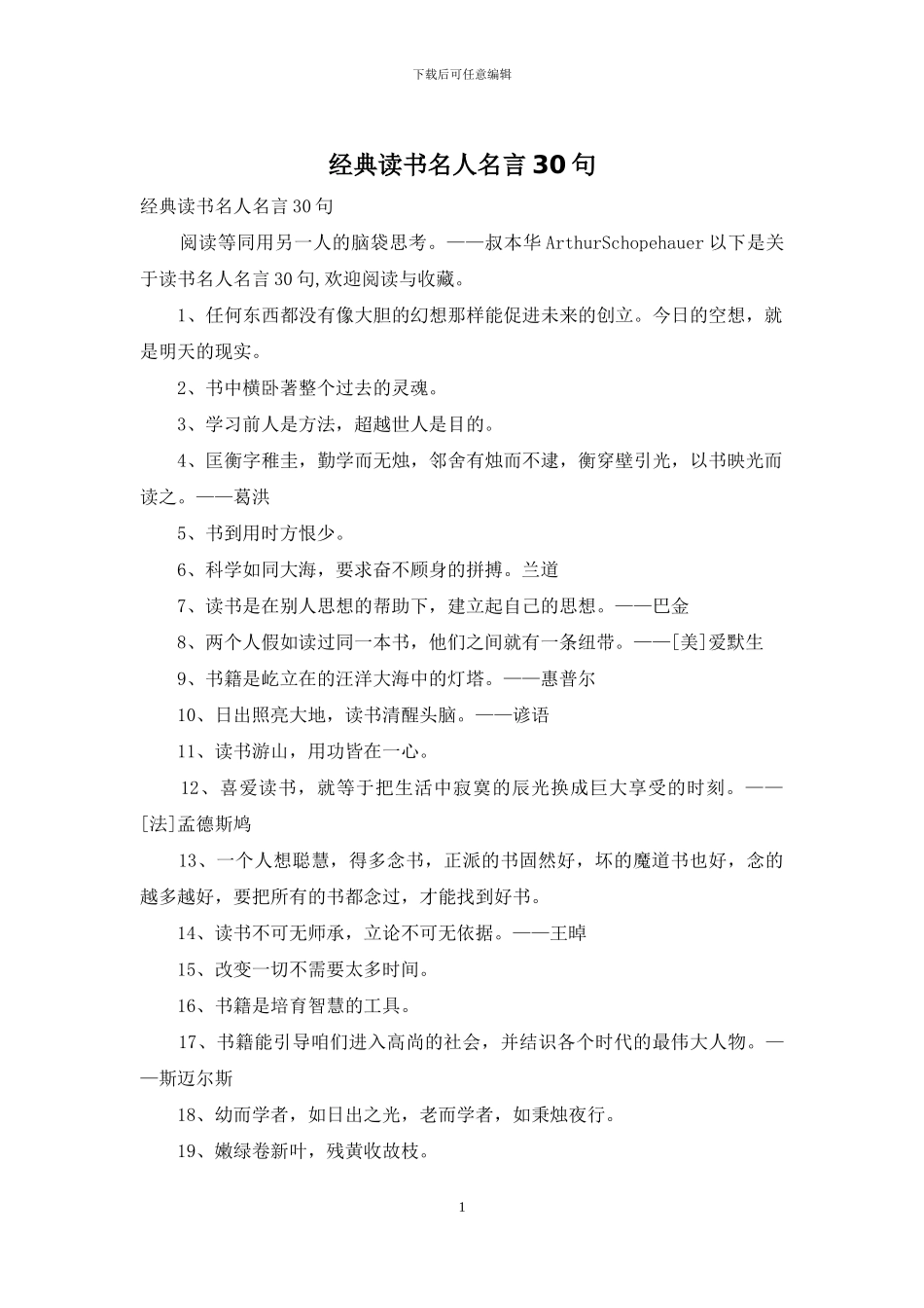 经典读书名人名言30句_第1页