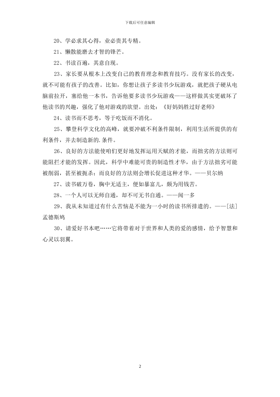 经典读书名人名言30句_第2页