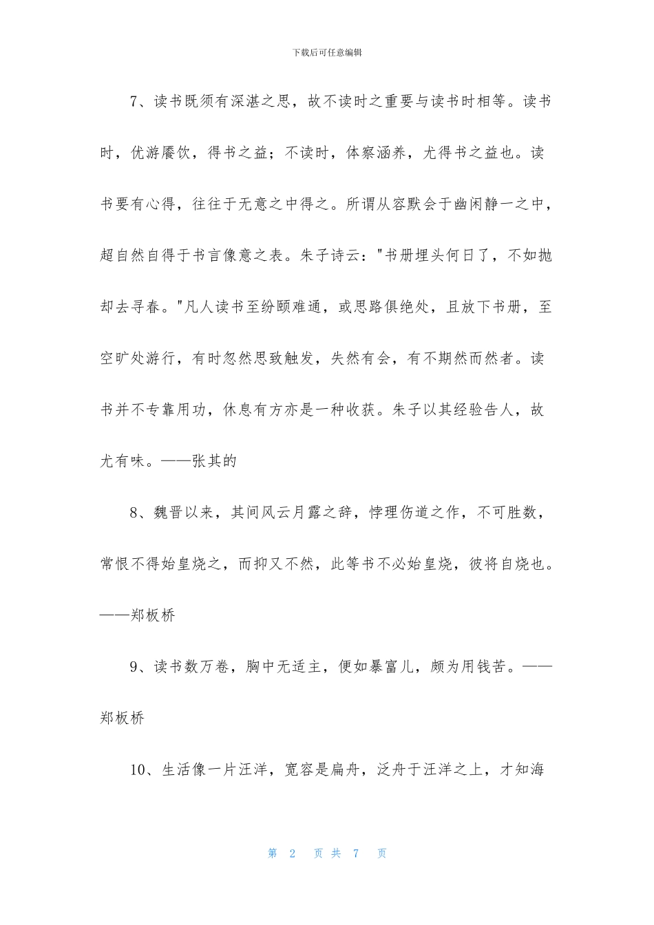 经典读书名人名言汇总50条_第2页