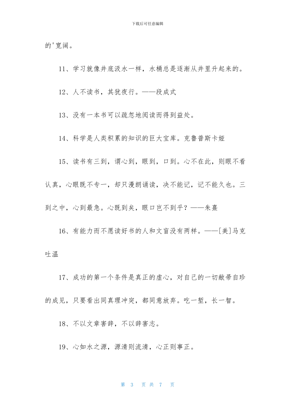经典读书名人名言汇总50条_第3页