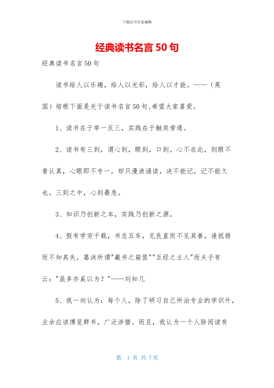 经典读书名言50句_第1页