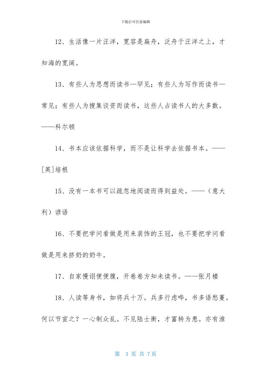 经典读书名言50句_第3页