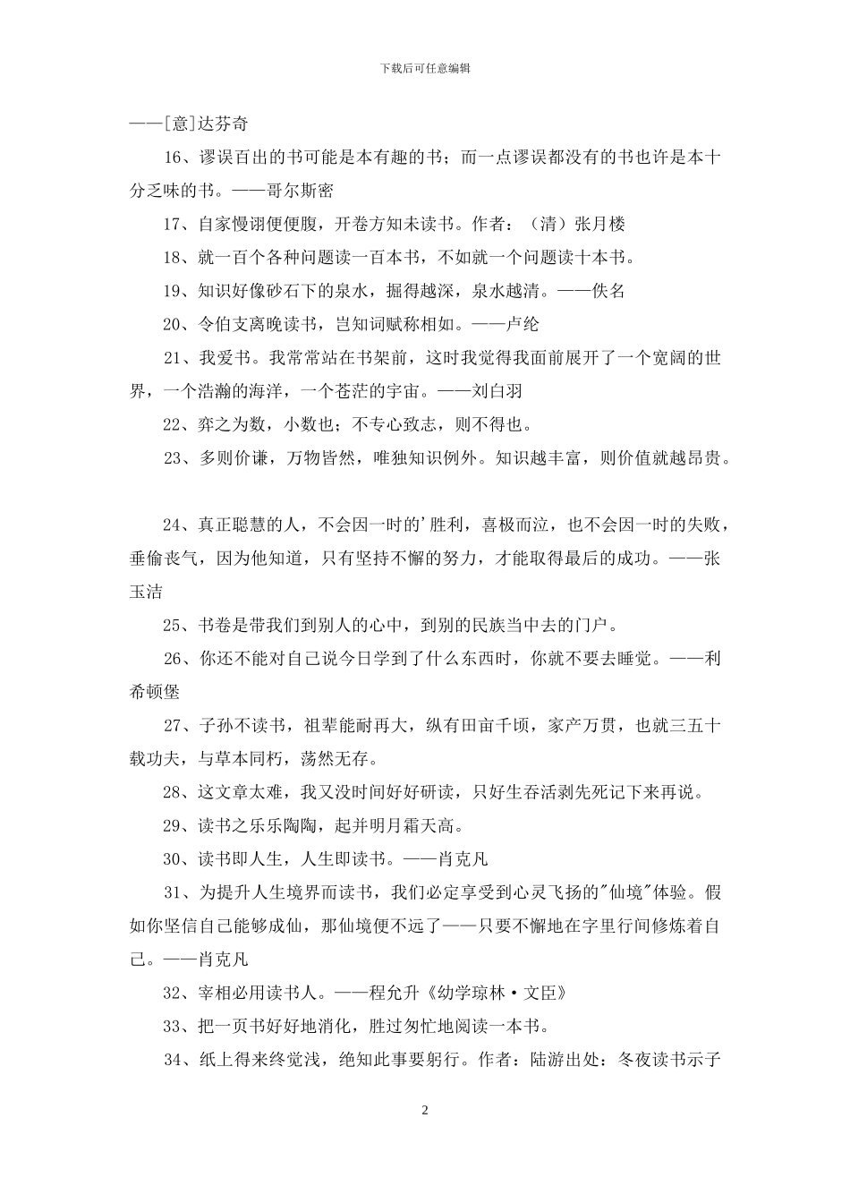 经典读书学习的名言49条_第2页
