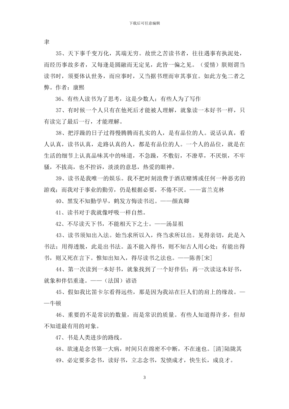 经典读书学习的名言49条_第3页