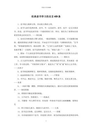 经典读书学习的名言49条