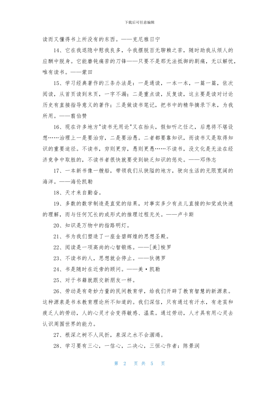 经典读书学习的名言汇总88条_第2页