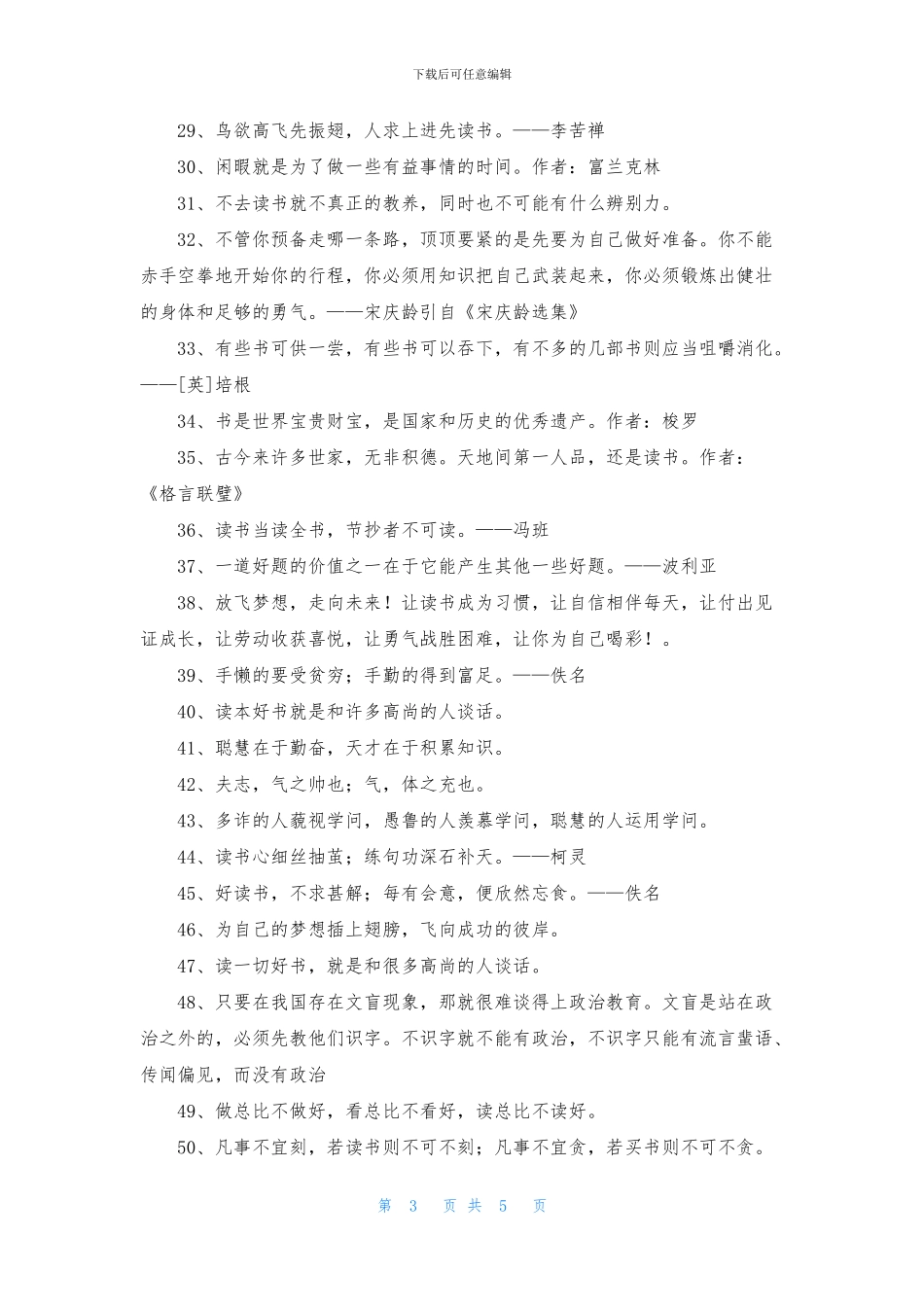 经典读书学习的名言汇总88条_第3页