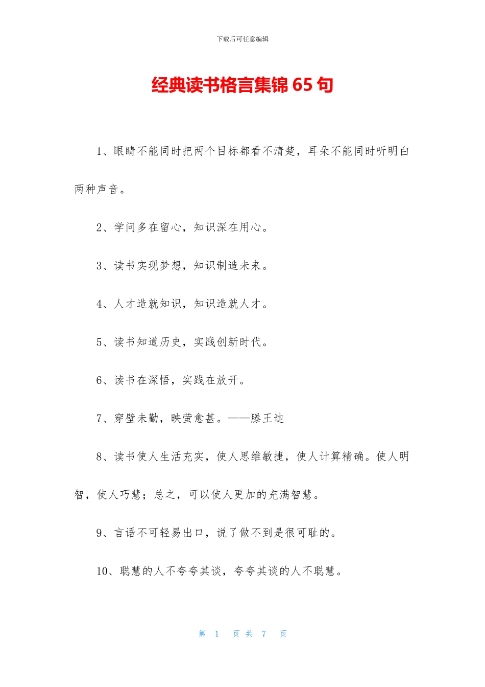 经典读书格言集锦65句_第1页