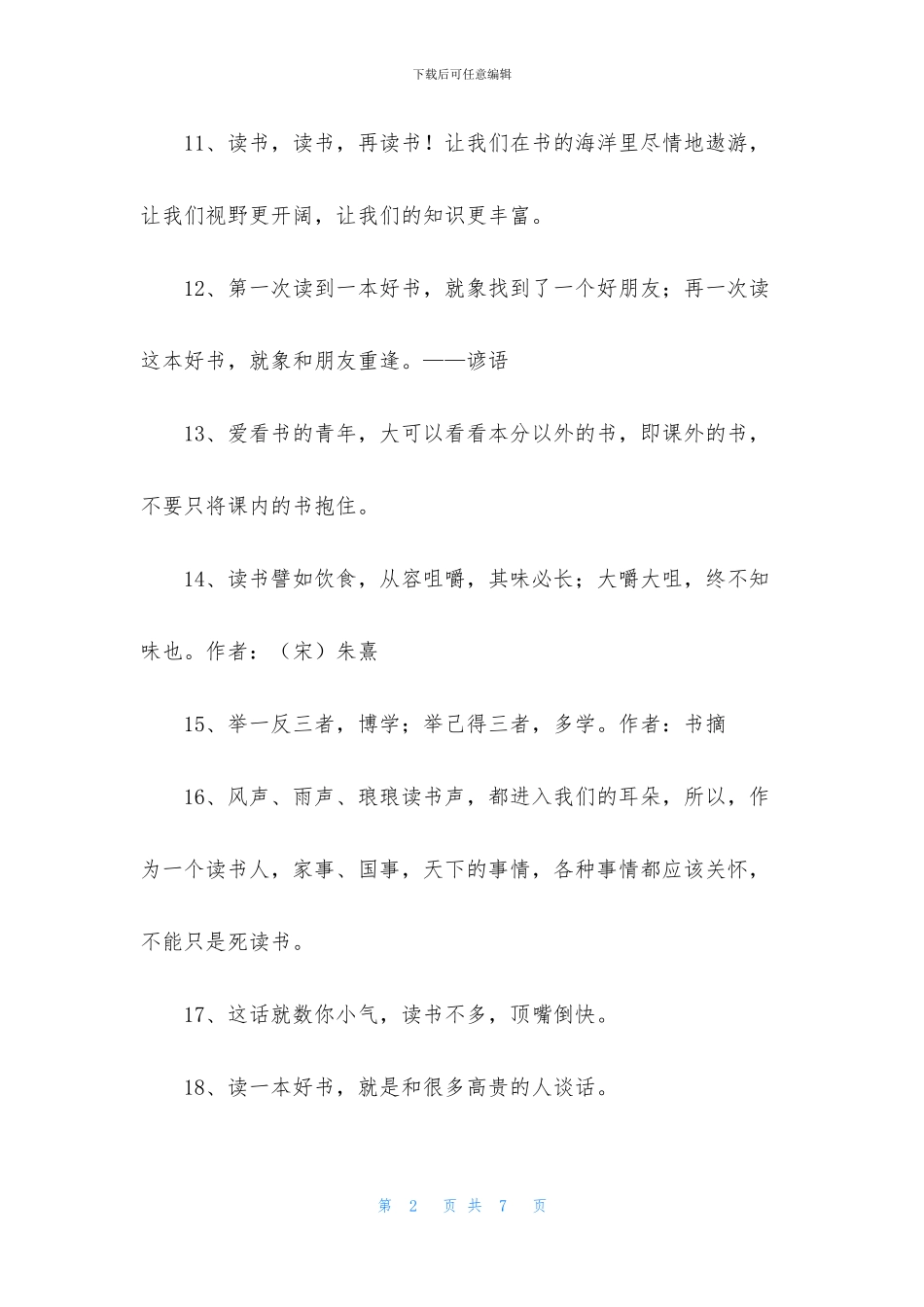经典读书格言集锦65句_第2页