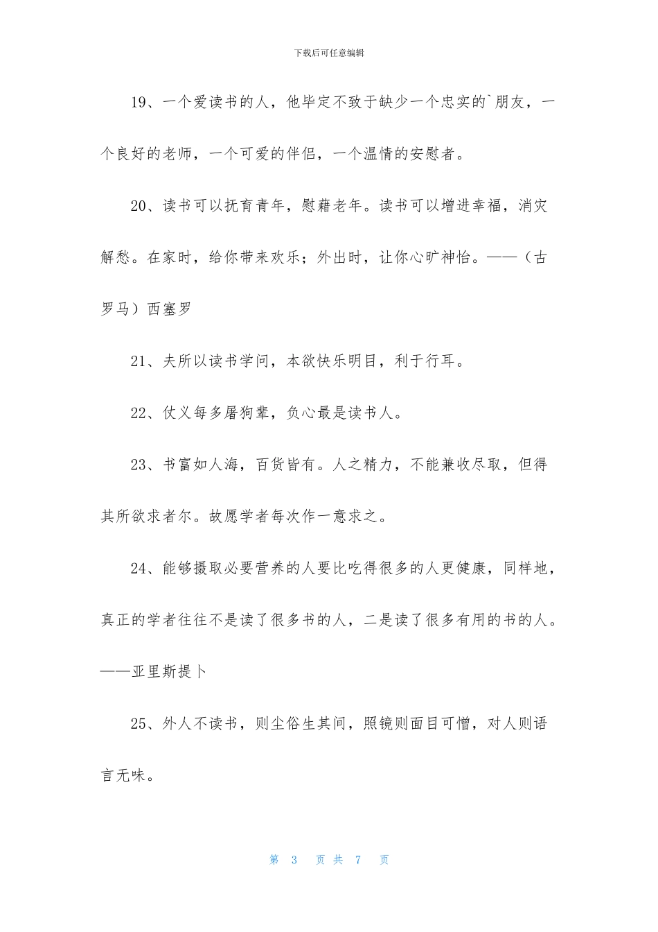 经典读书格言集锦65句_第3页