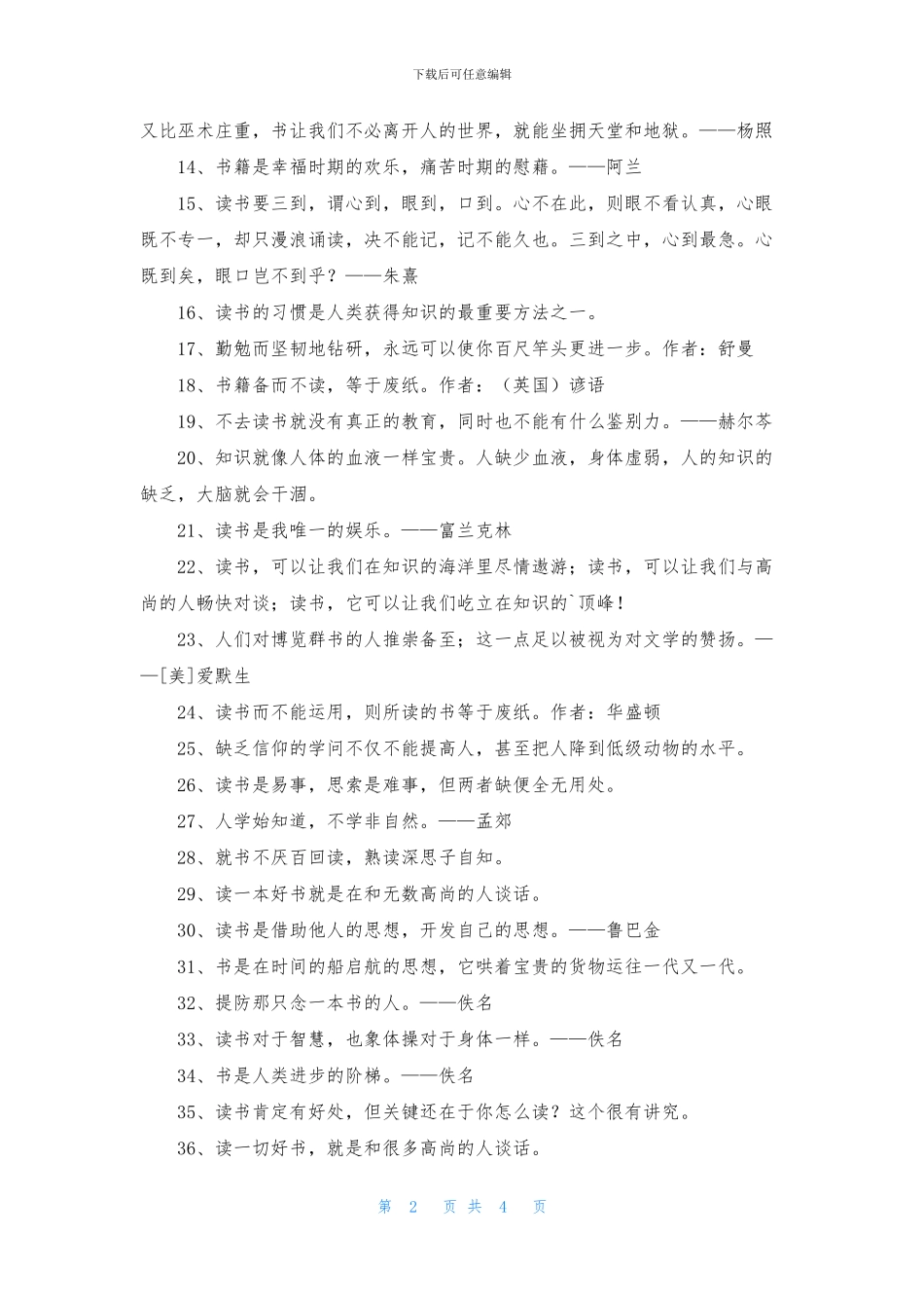 经典读书的名言合集70条_第2页