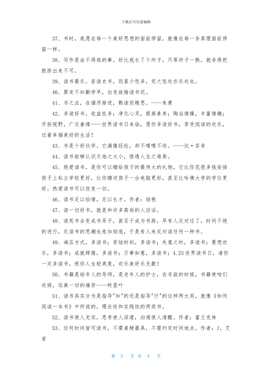 经典读书的名言合集70条_第3页