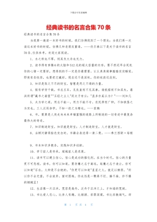经典读书的名言合集70条
