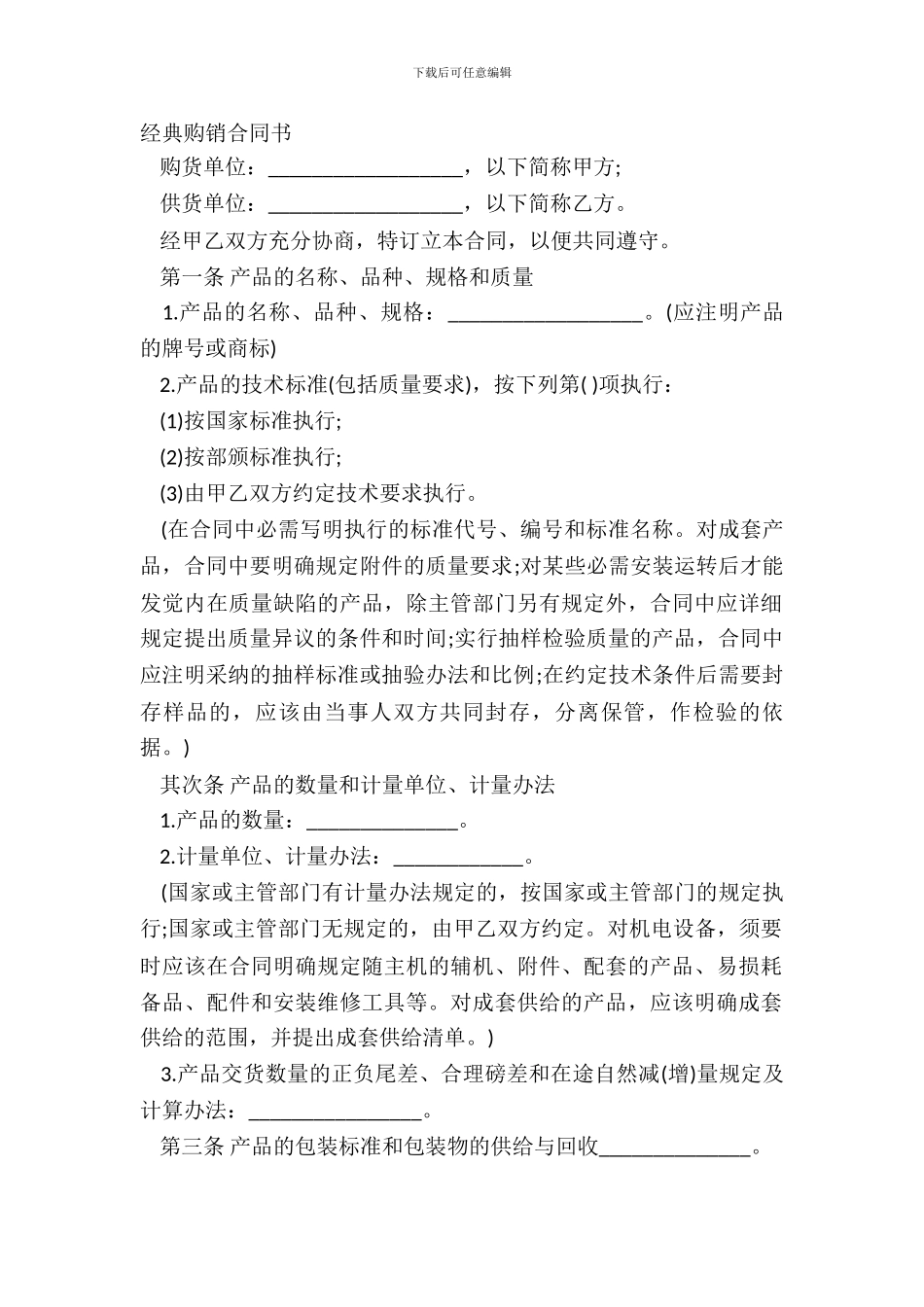 经典购销合同书_第2页