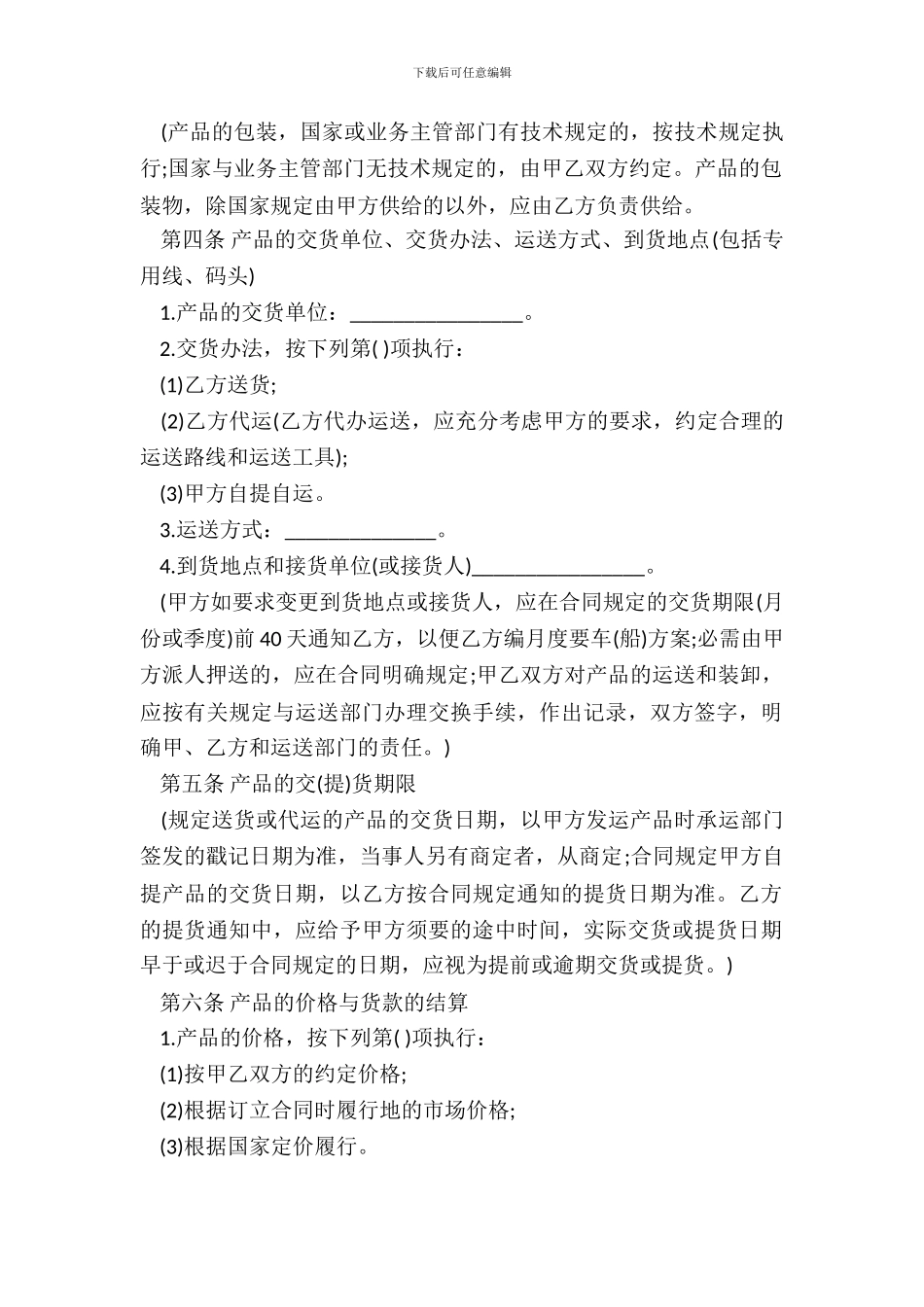 经典购销合同书_第3页
