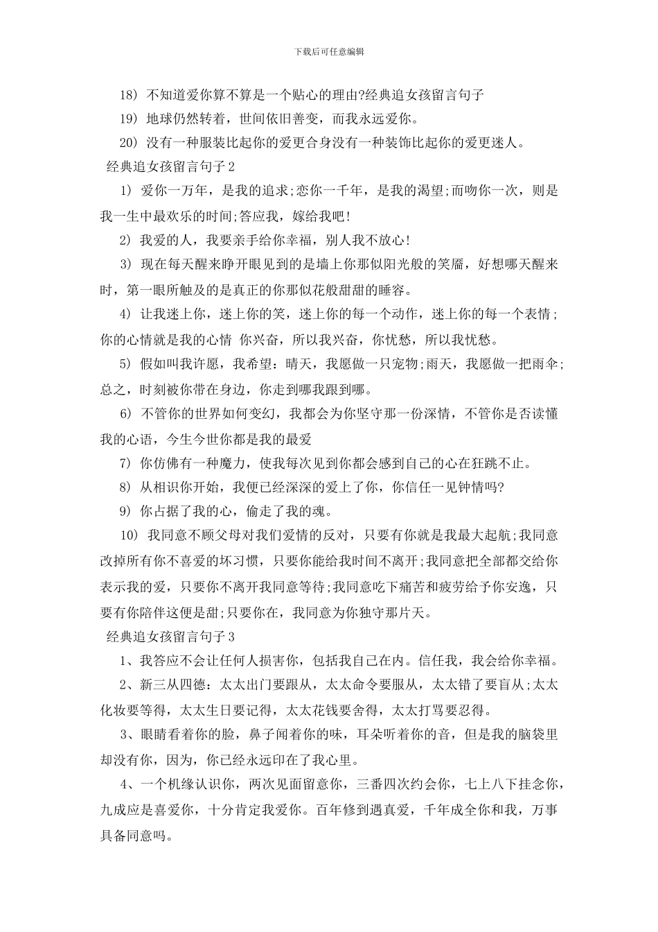经典追女孩留言句子_第2页