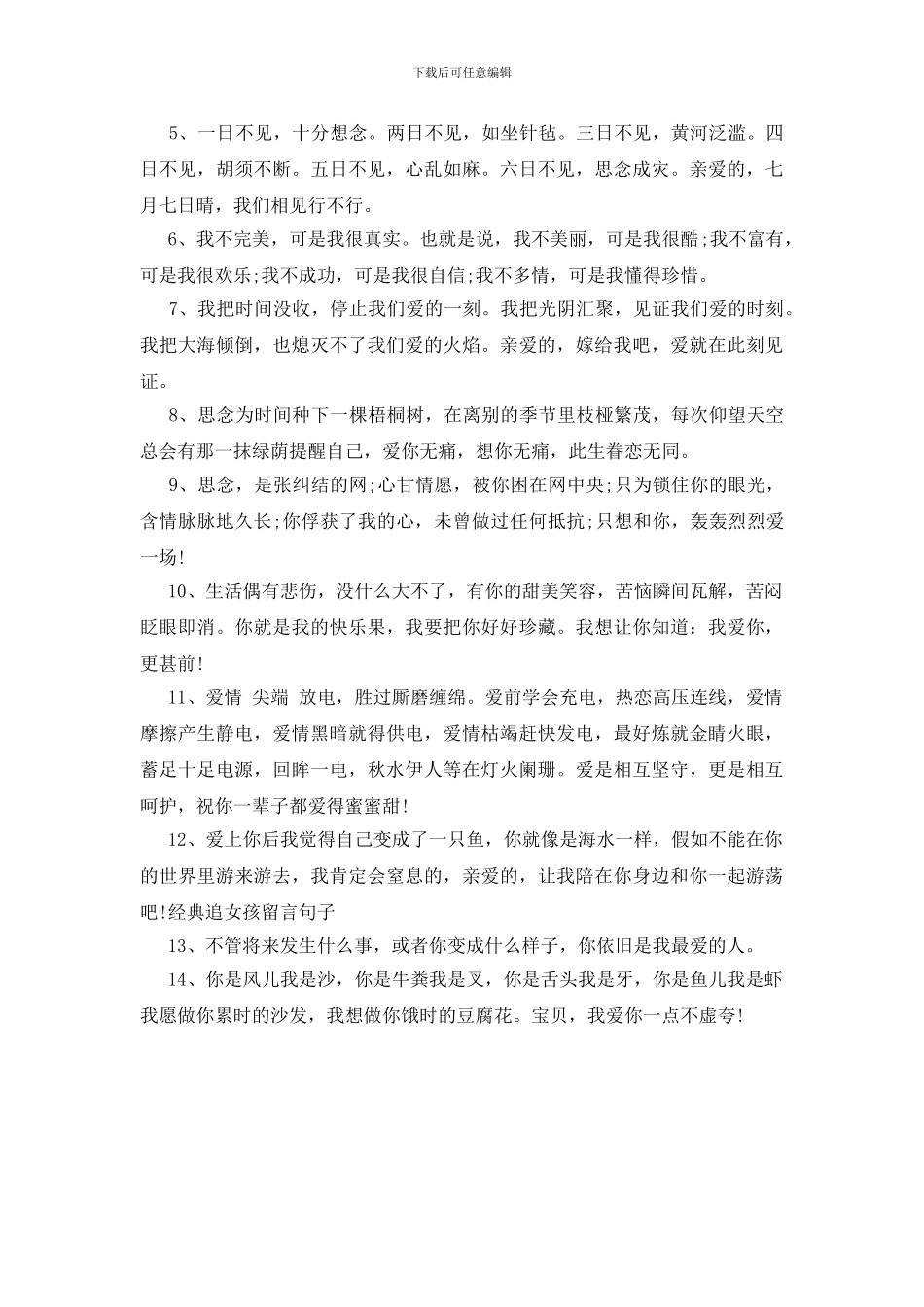 经典追女孩留言句子_第3页