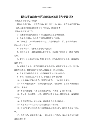 经典追女孩留言句子