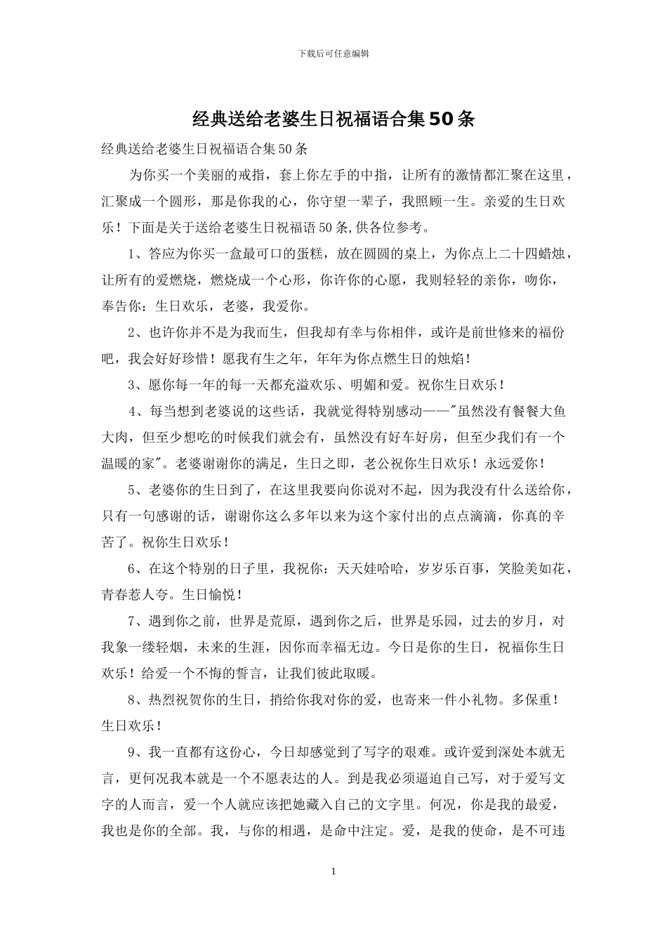 经典送给老婆生日祝福语合集50条_第1页