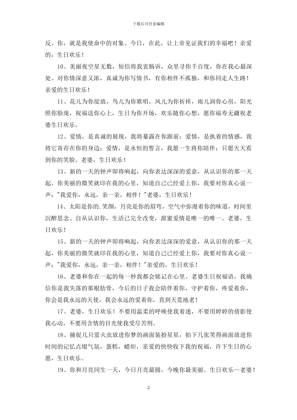 经典送给老婆生日祝福语合集50条_第2页