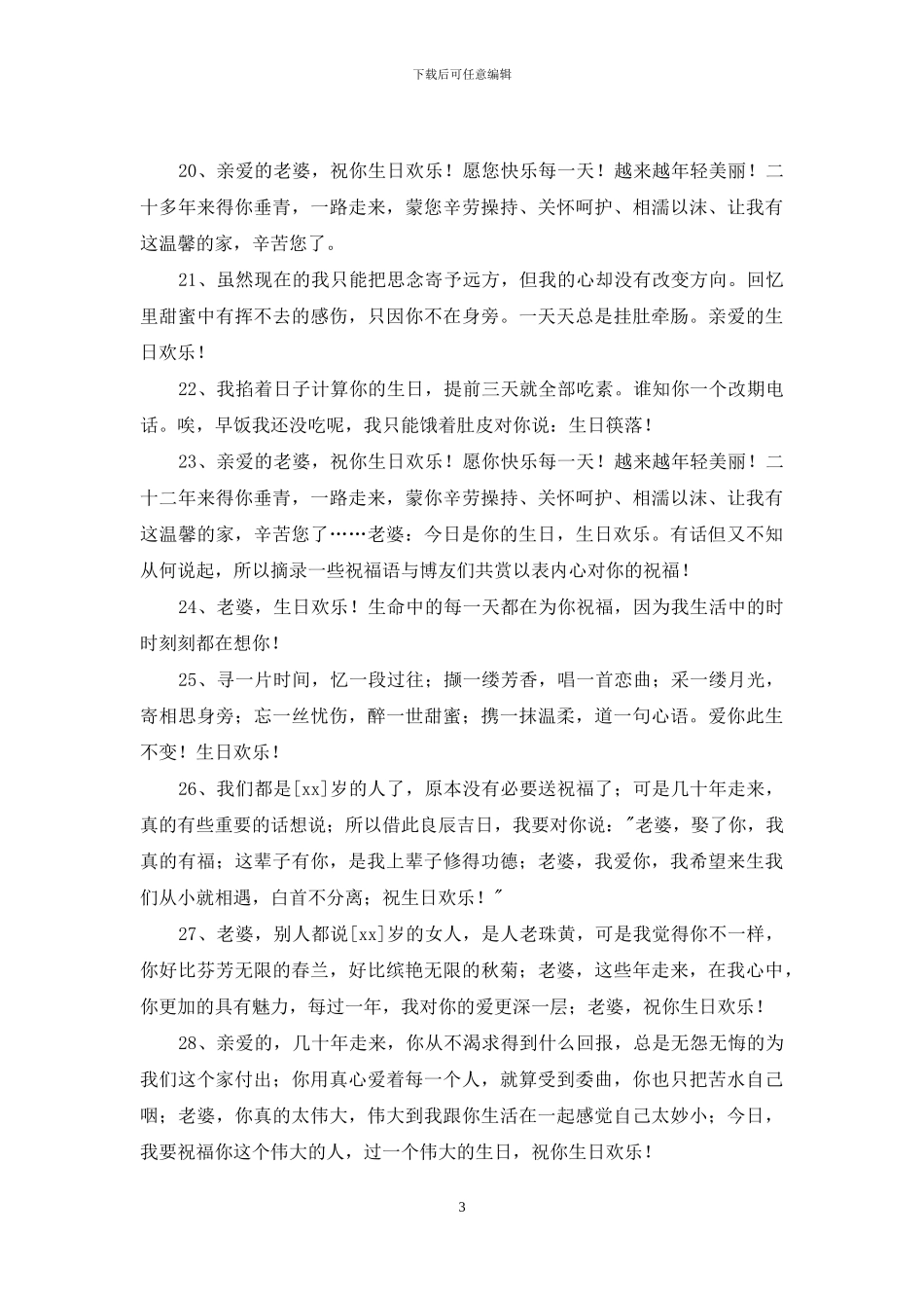 经典送给老婆生日祝福语合集50条_第3页