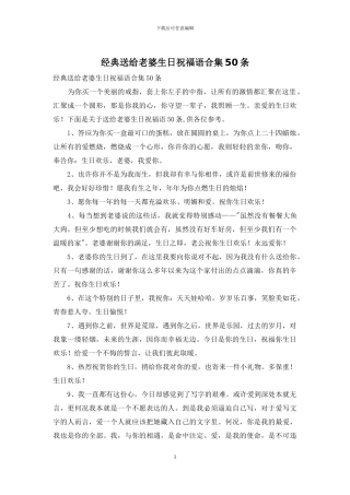 经典送给老婆生日祝福语合集50条