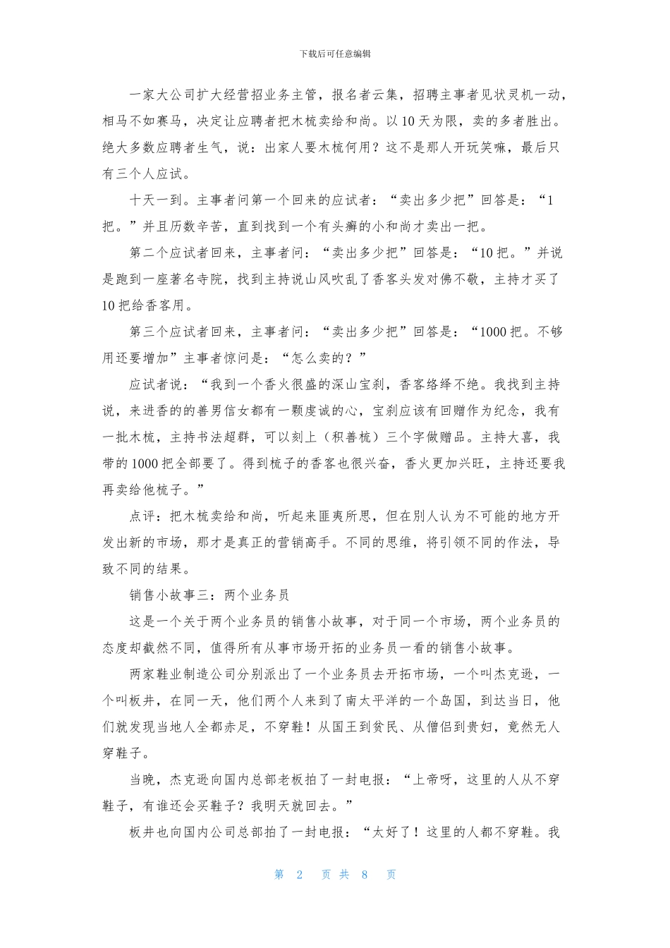 经典销售案例小故事_第2页