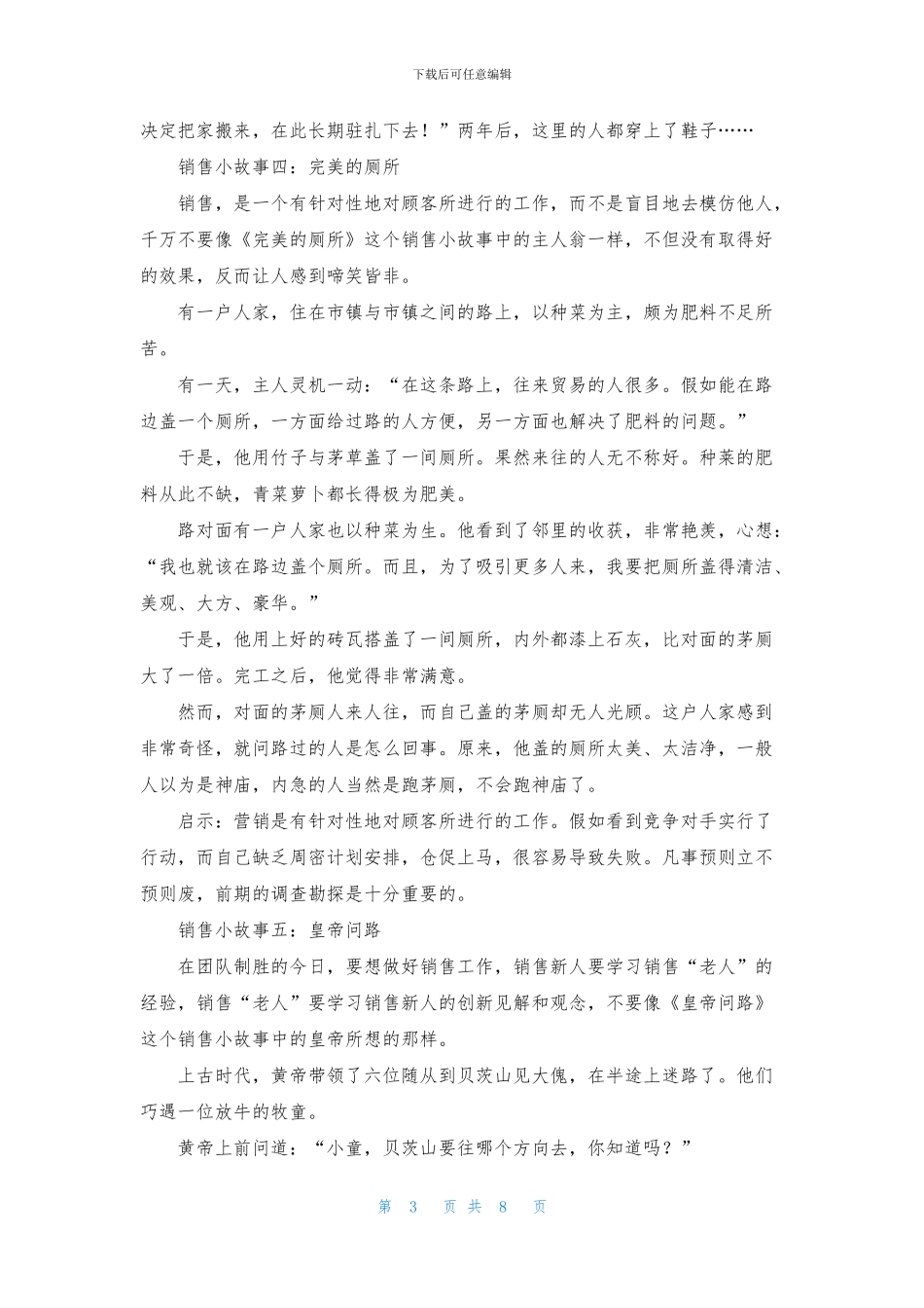经典销售案例小故事_第3页