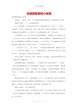 经典销售案例小故事