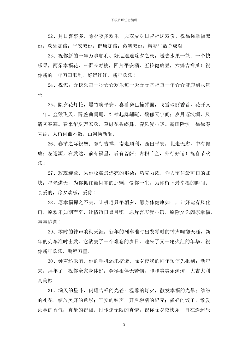 经典除夕祝福语70句_第3页
