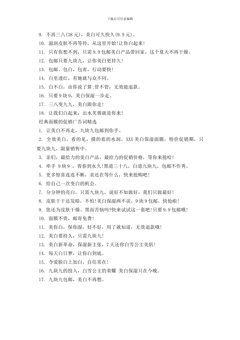 经典面膜的创意促销广告词_第2页