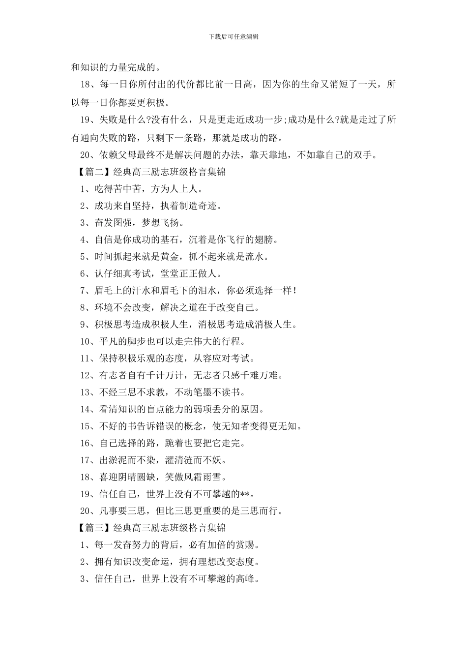 经典高三励志班级格言集锦_第2页