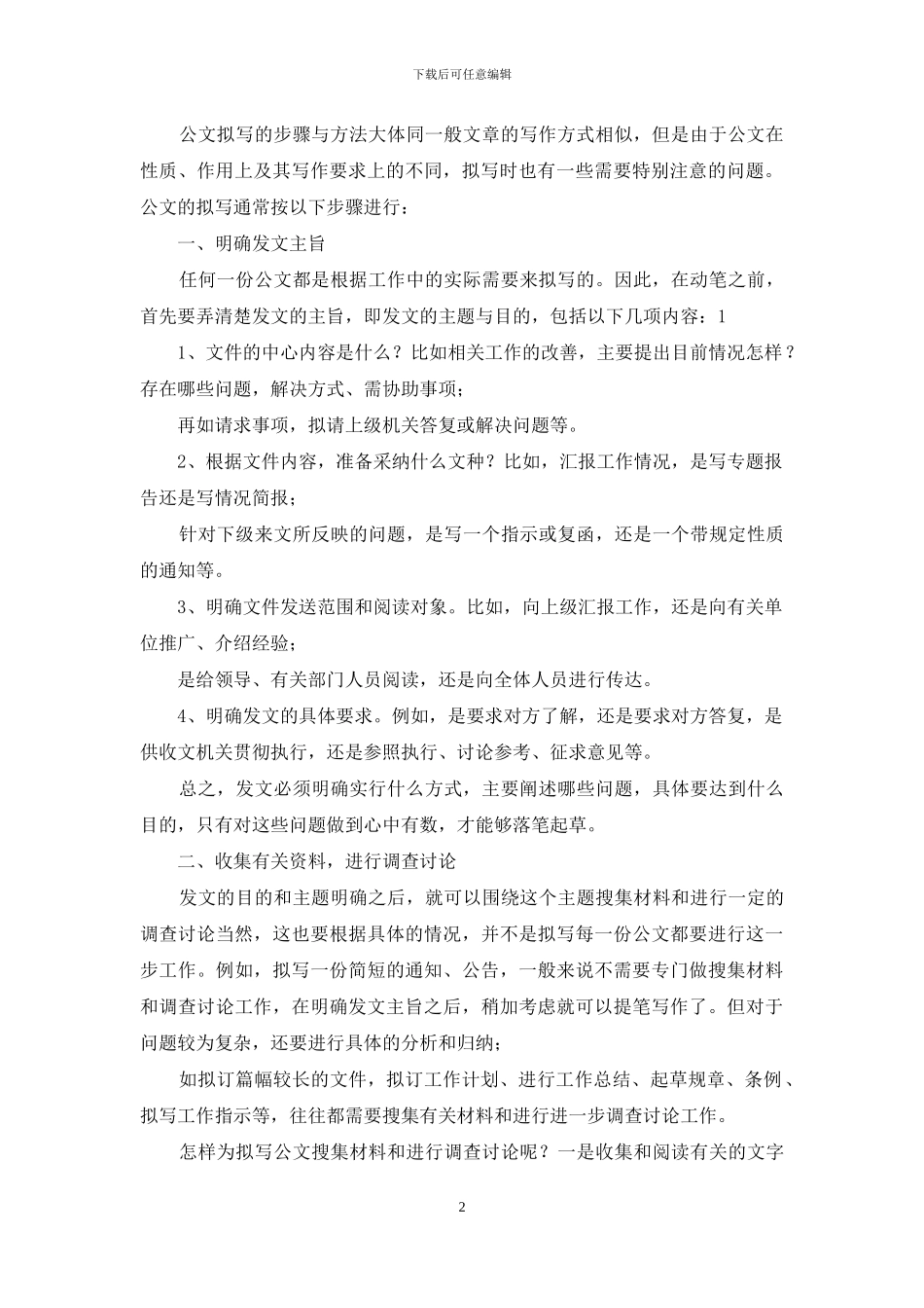 经典：公文写作技巧_第2页