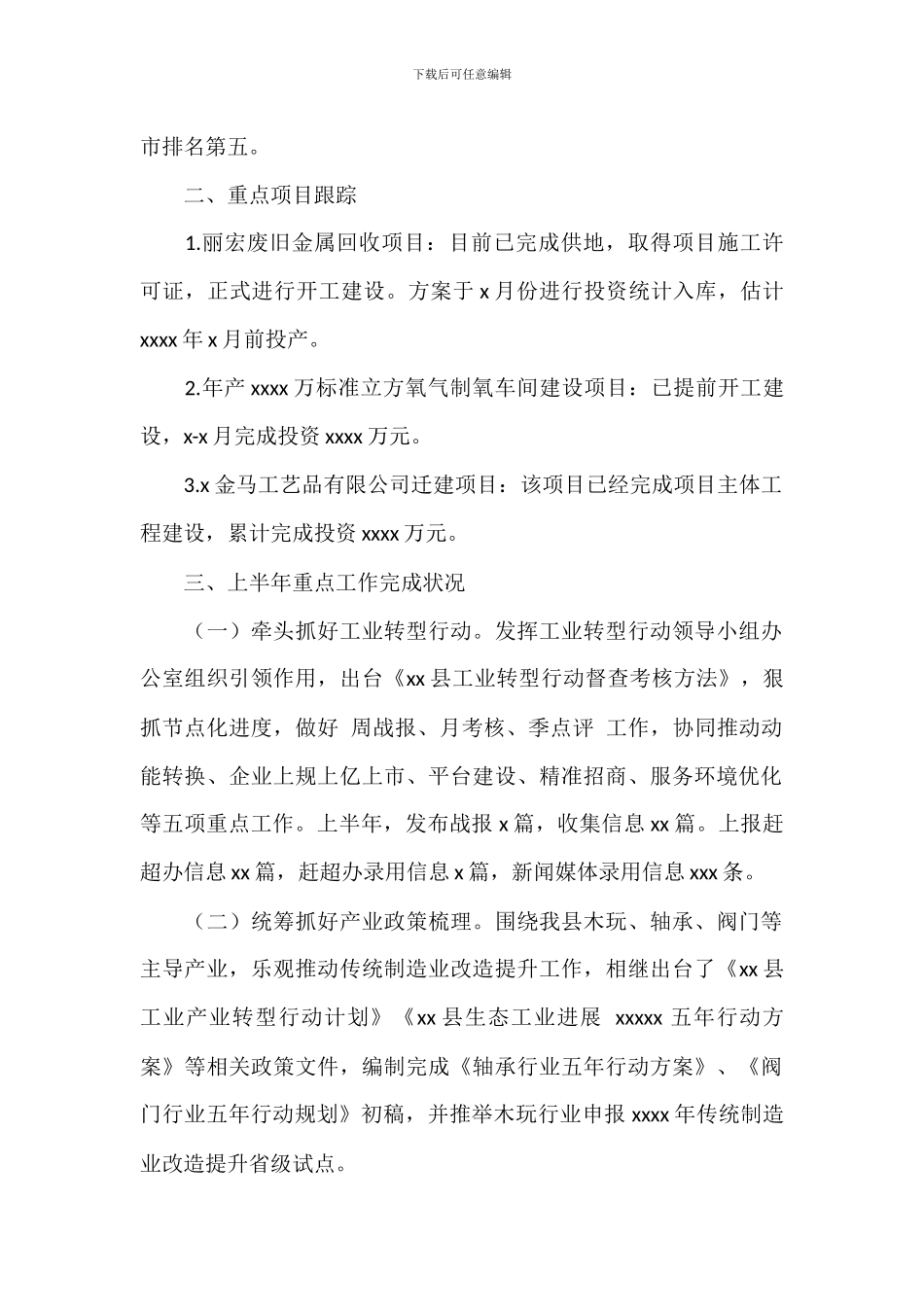 经商局上半年工作总结及下半年工作思路_第2页