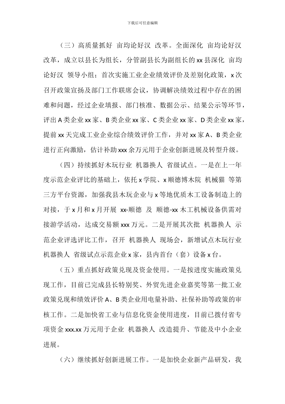 经商局上半年工作总结及下半年工作思路_第3页