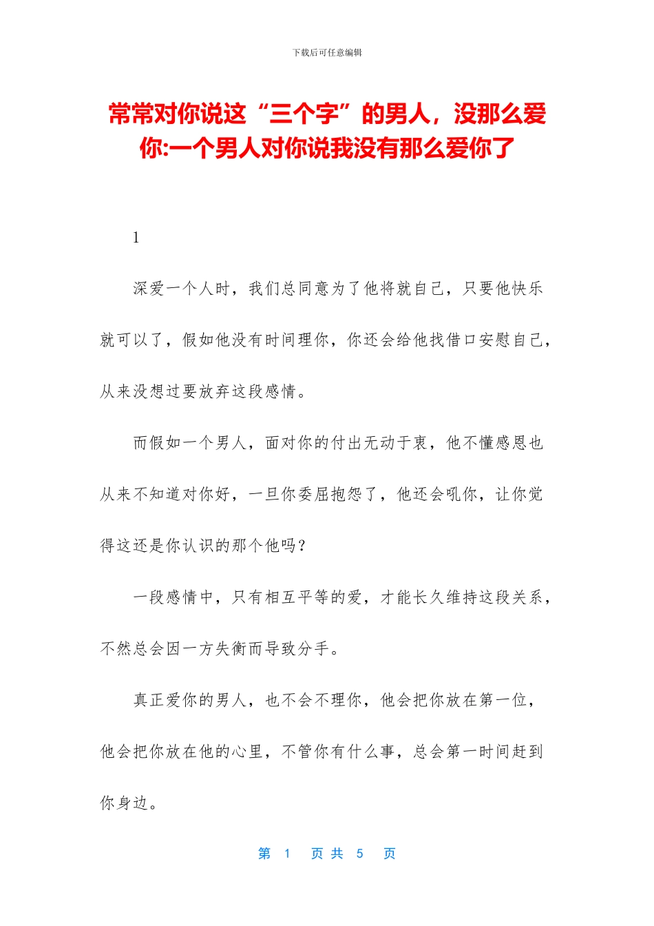经常对你说这“三个字”的男人_第1页