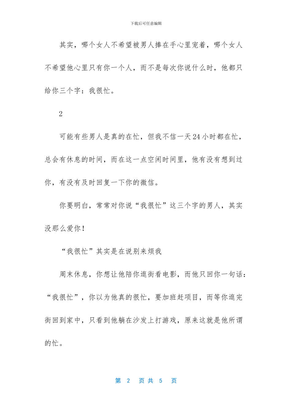 经常对你说这“三个字”的男人_第2页