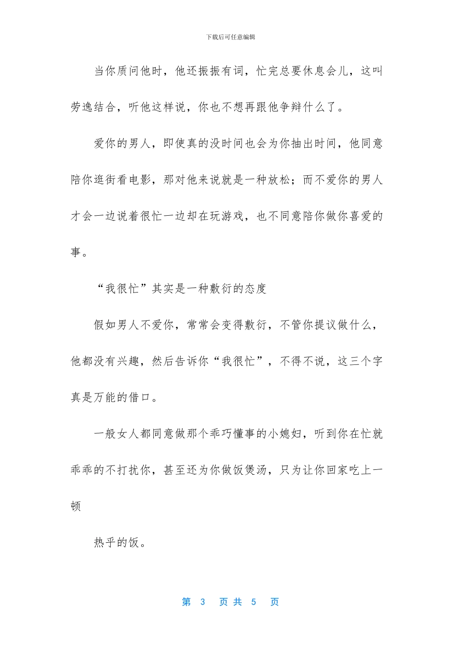 经常对你说这“三个字”的男人_第3页