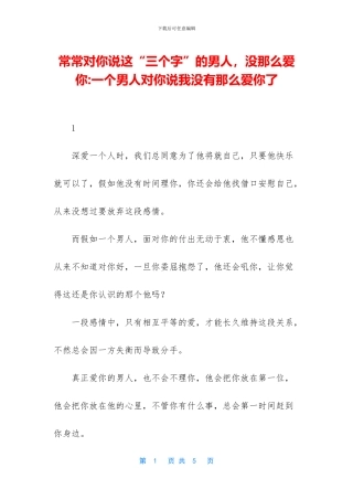经常对你说这“三个字”的男人