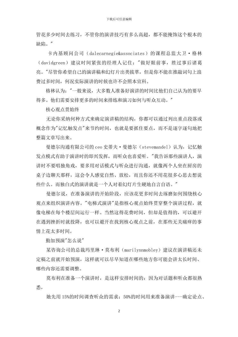 经理人必须要掌握的演讲艺术_第2页