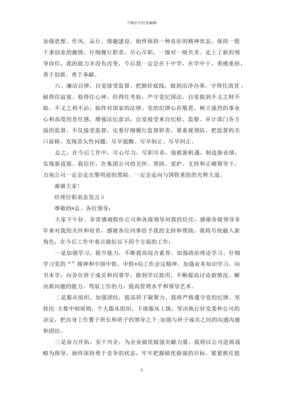经理任职表态发言_第3页