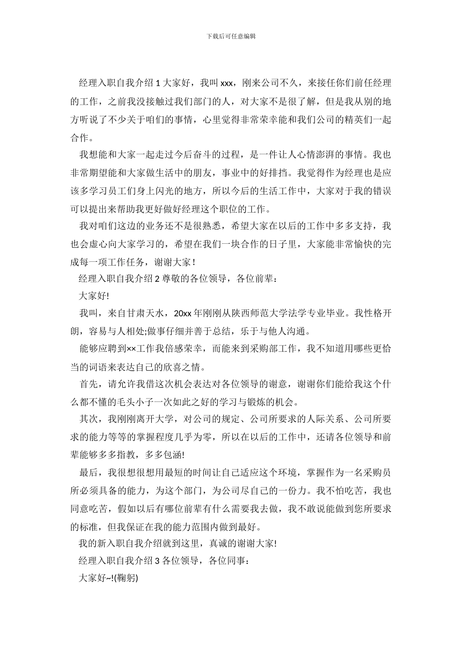 经理入职自我介绍_第2页