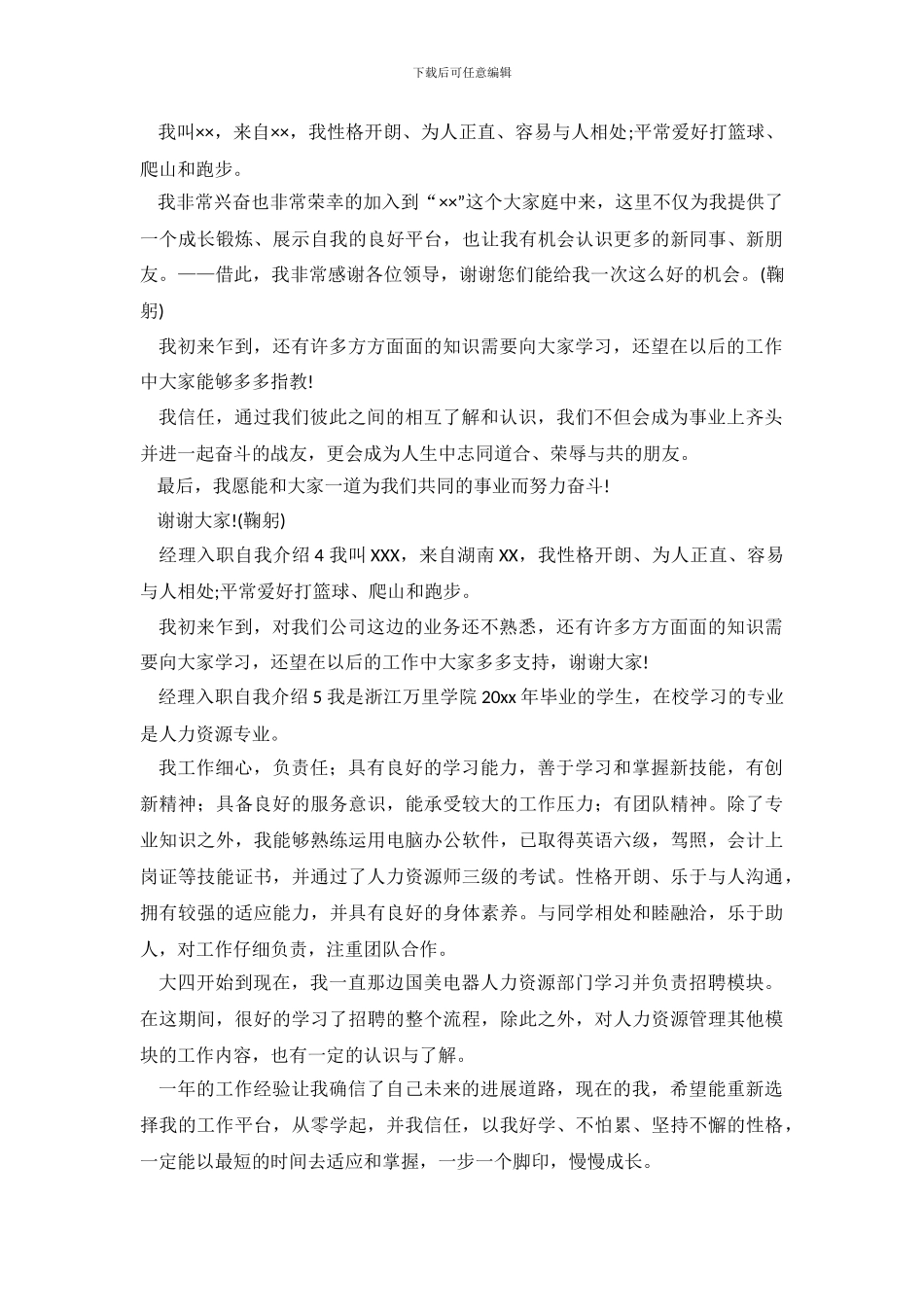 经理入职自我介绍_第3页